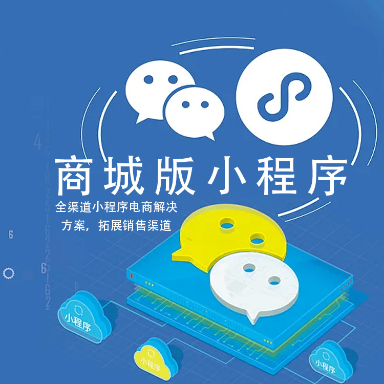 小程序商城的開發(fā)要注重一定的標準！